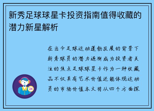 新秀足球球星卡投资指南值得收藏的潜力新星解析